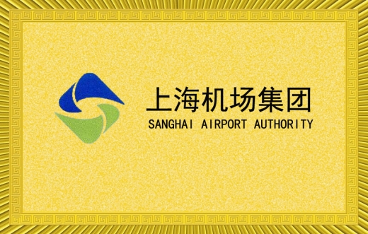 上海机场集团
