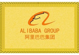 阿里巴巴