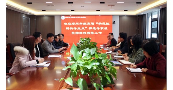 郑州市教育局评估组莅临我校开展“示范性新兴点”创建与评选工作