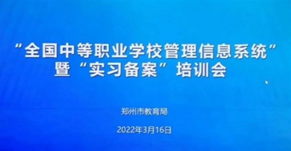 我校参加全国中等职业学校管理信息系统应用培训会