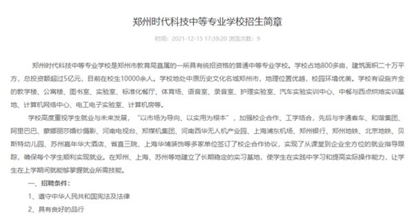 郑州时代科技中等学校招生简章