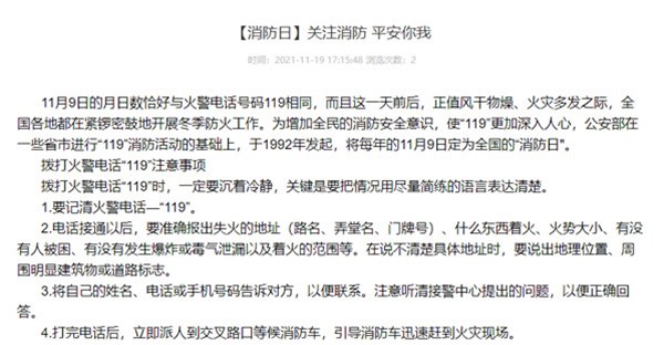 【消防日】关注消防 平安你我