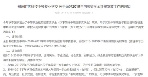 郑州时代科技中等学校 关于做好2019年奖学金评审发放工作的通知