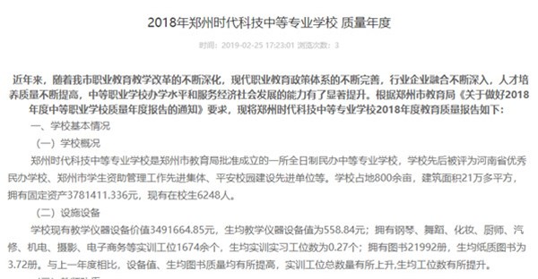 2018年郑州时代科技中等学校 质量年度