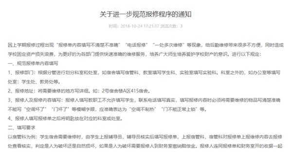 关于进一步规范报修程序的通知