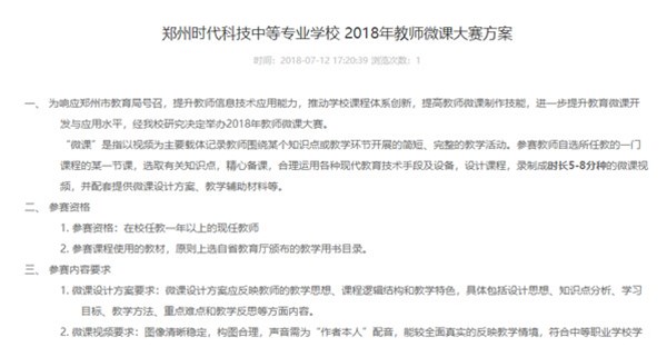 郑州时代科技中等学校 2018年教师微课大赛方案