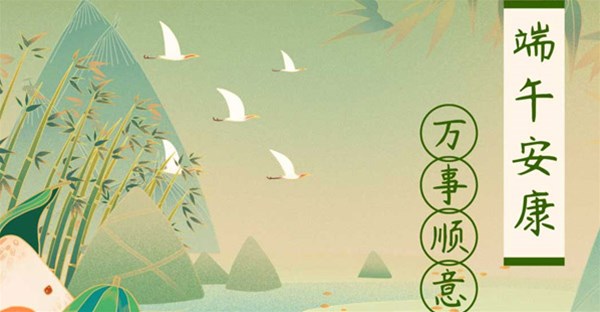 端午