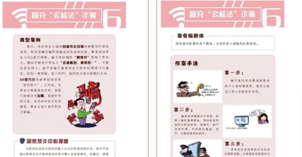 防诈骗 | 这是一篇值得“警惕”的推文