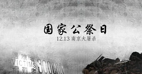 勿忘国耻 强我中华 | 我校开展“公祭日主题活动”