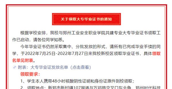 名单公示 | 关于领取大专书的通知