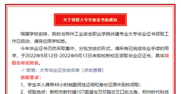 名单公示 | 关于领取大专书的通知
