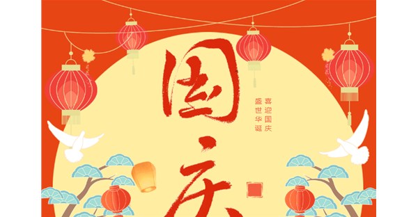 “青春向祖国，共庆华诞情” ——喜迎国庆系列主题活动