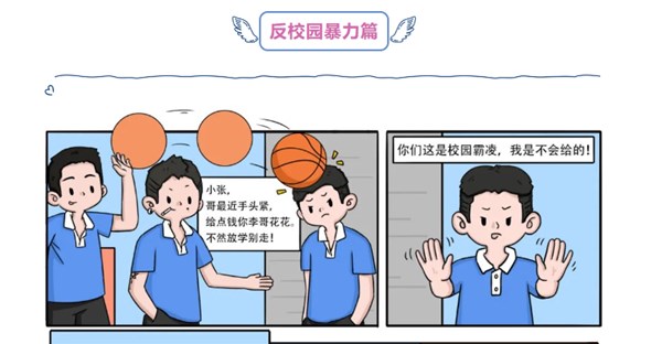 法治教育 | 未成年人法治教育漫画-建议收藏