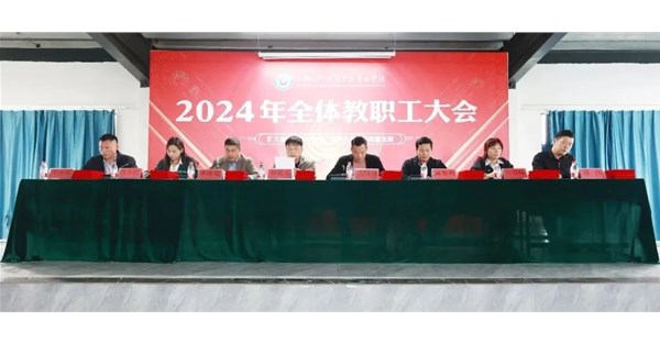 郑州时代科技中等专业学校召开2024-2025学年秋季学期第四次全体教职工月度总结暨表彰大会