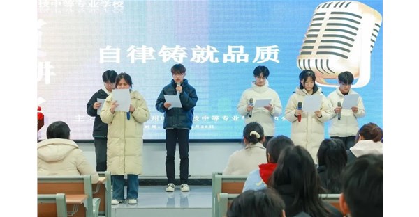展自律风采，扬青春之声 —— 郑州时代科技中等专业学校自律演讲比赛圆满落幕
