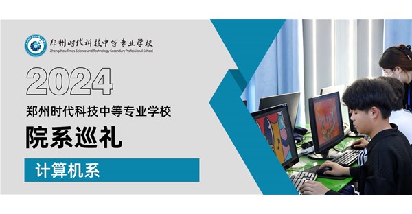 招生季丨院系巡礼第五站：计算机系——打造新时代“数字工匠”的成长摇篮