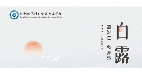 今日白露