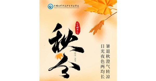 今日秋分｜人间好时节，一切都刚好