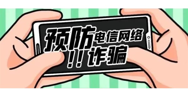 全民反诈在行动 | 不做电诈“工具人”，这一期全是“干货”
