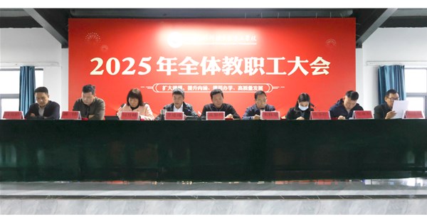 郑州时代科技中等专业学校召开2025年9月总结与表彰会议