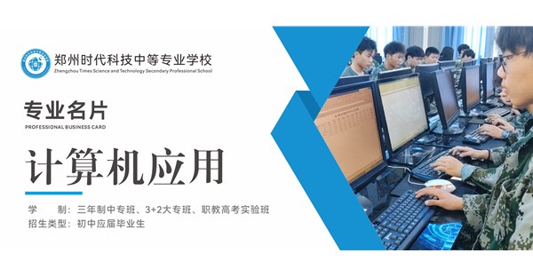 专业名片 | 计算机应用专业 - “码” 动世界，“智” 启未来