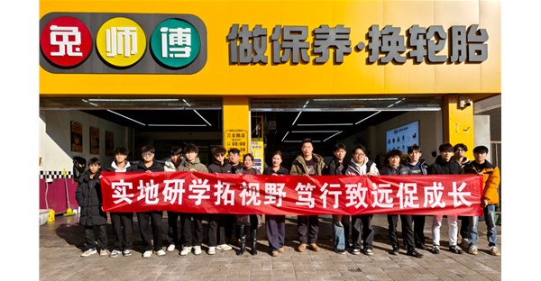 郑州时代科技中等专业学校新能源汽车运用与维修专业学子赴兔师傅开展实践研学