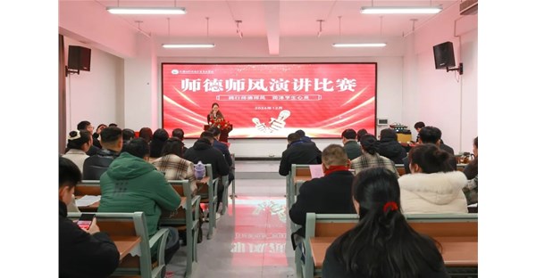 “践行师德师风、润泽学生心灵”——郑州时代科技中等专业学校举办师德师风演讲比赛