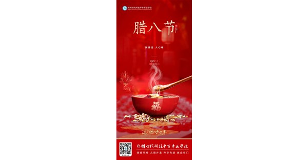 中国传统节日“腊八节”由来和习俗！