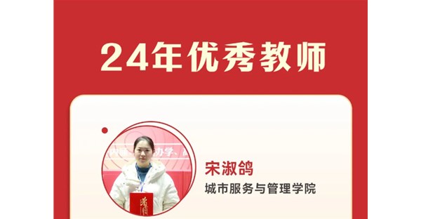 向身边榜样学习 | 2024年度优秀教师事迹展播