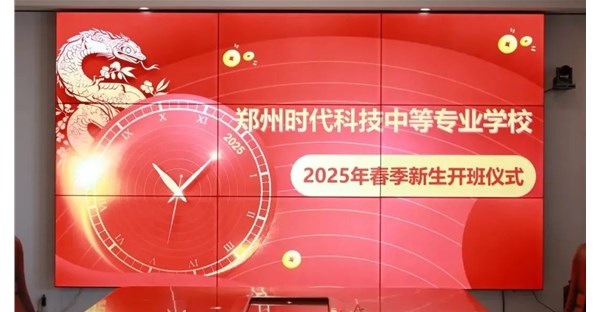 启航新程，筑梦未来 | 2025年春季新生开班仪式