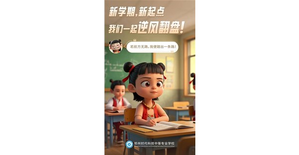 燃！开学第一课，借哪吒精神勇闯新学期