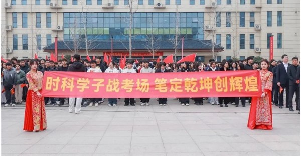 郑州时代科技中等专业学校隆重举行对口升学考试送考仪式