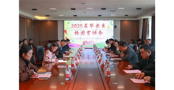 郑州时代科技中等专业学校举办 2025 届毕业生校园宣讲会