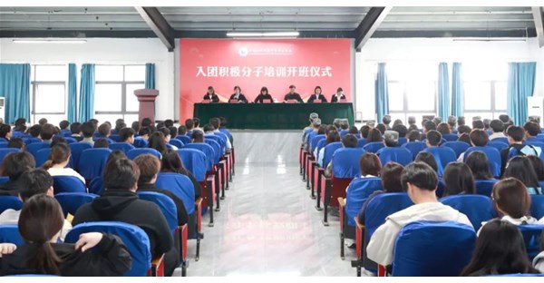 郑州时代科技中等专业学校举办2025年春季学期入团积极分子培训开班仪式