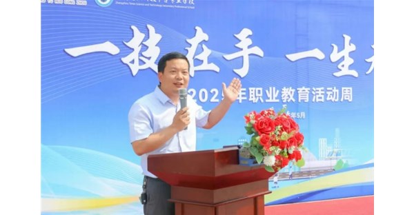郑州时代科技中等专业学校举行2025年职业教育活动周启动仪式
