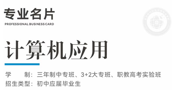 专业名片 | 计算机应用专业 - “码” 动世界，“智” 启未来