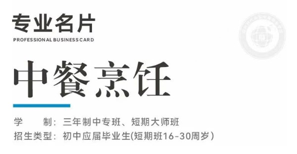 专业名片 | 中餐烹饪专业- “烹”出匠心，“饪”显芳华