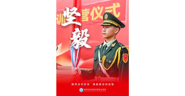 军训进行时 | 展军训风采，扬青春旗帜