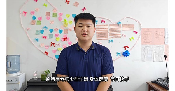 以感恩为桥，筑育人之路 —— 郑州时代科技中等专业学校教师节系列活动彰显教育温度