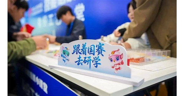 我校组织学生赴第三届全国职业技能大赛开展研学活动
