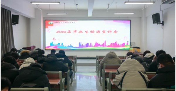 郑州时代科技中等专业学校举办2026届毕业生校园宣讲会圆满落幕
