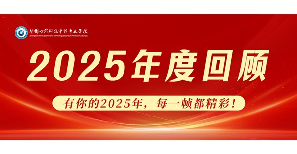 【年度回顾】有你的2025年，每一帧都精彩