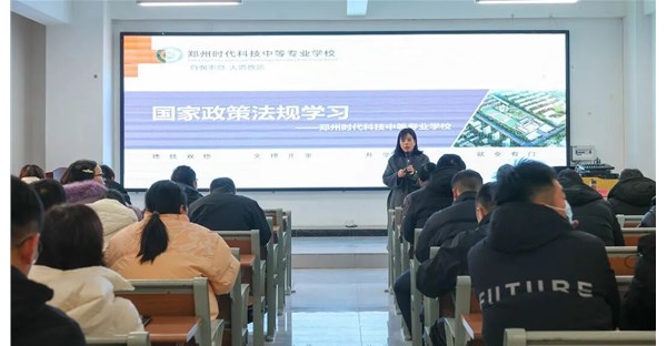 赋能成长，蓄力新程｜郑州时代科技中等专业学校教职工专题培训圆满结束