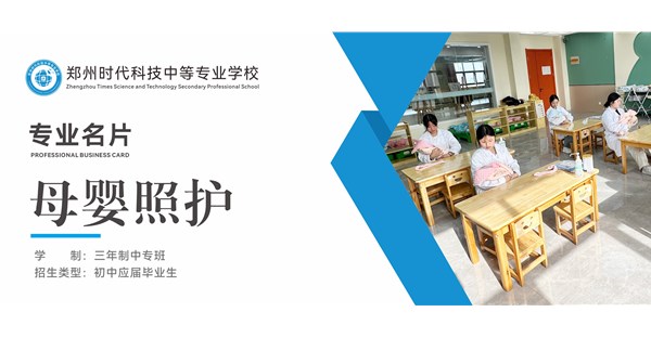 专业名片 | 母婴照护专业 - “哺” 育新生，“护” 暖初心