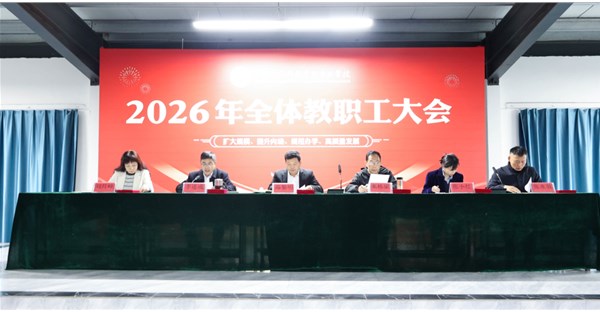 郑州时代科技中等专业学校召开2026年3月工作总结与表彰会议