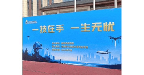 2026年新郑市职业教育活动周启动仪式在郑州时代科技中等专业学校隆重举行