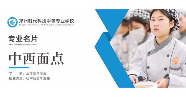 专业名片 | 中西面点专业 - “面” 塑乾坤，“点” 缀生活