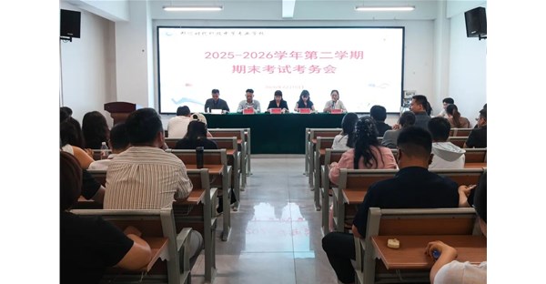 我校组织开展了2025-2026学年第二学期学业水平测试暨期末考试工作