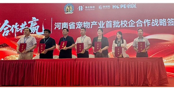 唯一中职入选！郑州时代科技中等专业学校受邀参加2026中原宠物展首批校企合作战略签约仪式