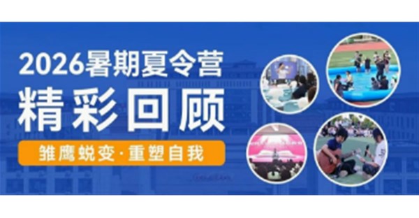 点滴筑蜕变 夏日藏成长｜郑州时代科技中等专业学校夏令营暖心纪实